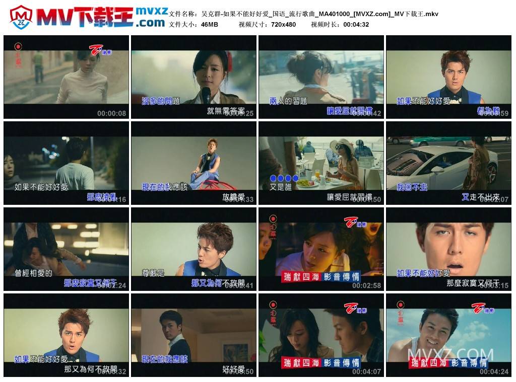 吴克群-如果不能好好爱_国语_流行歌曲_MA401000